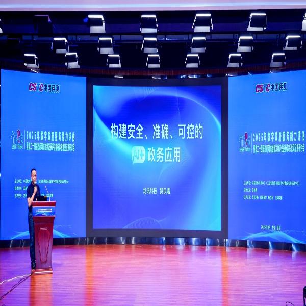 龍訊科技受邀出席2025數(shù)字政府評估研討會，董事長賀良震發(fā)表主題演講